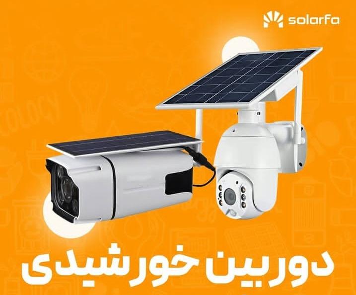 بهترین تجهیزات خورشیدی 